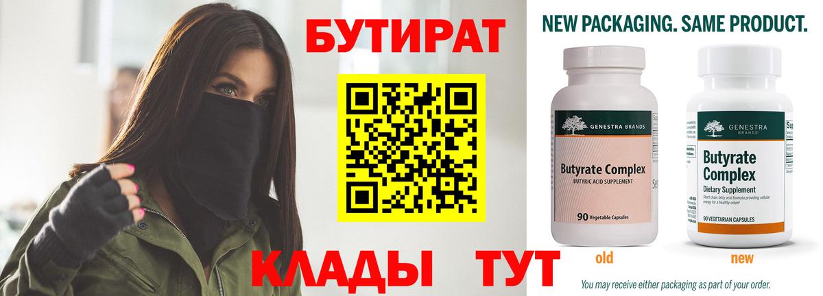 БУТИРАТ GHB  Вход с VPN  Хасавюрт 