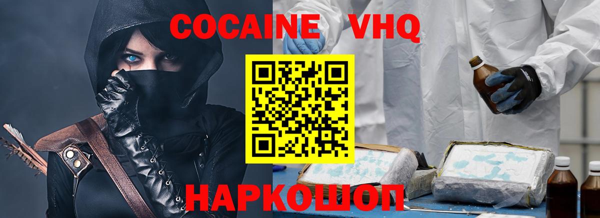 Хасавюрт  Cocaine VHQ  Cocaine Эквадор  Вход с VPN 
