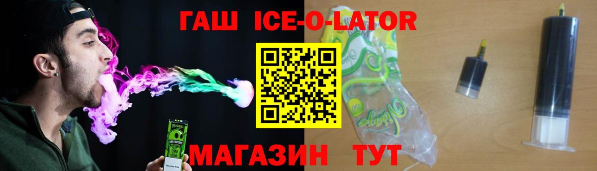 Гашиш ice o lator  Вход с VPN  купить закладку  Хасавюрт  ГАШ hashish 