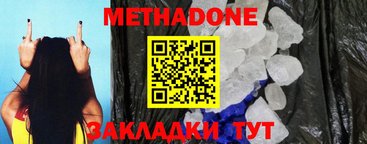 Метадон кристалл Хасавюрт